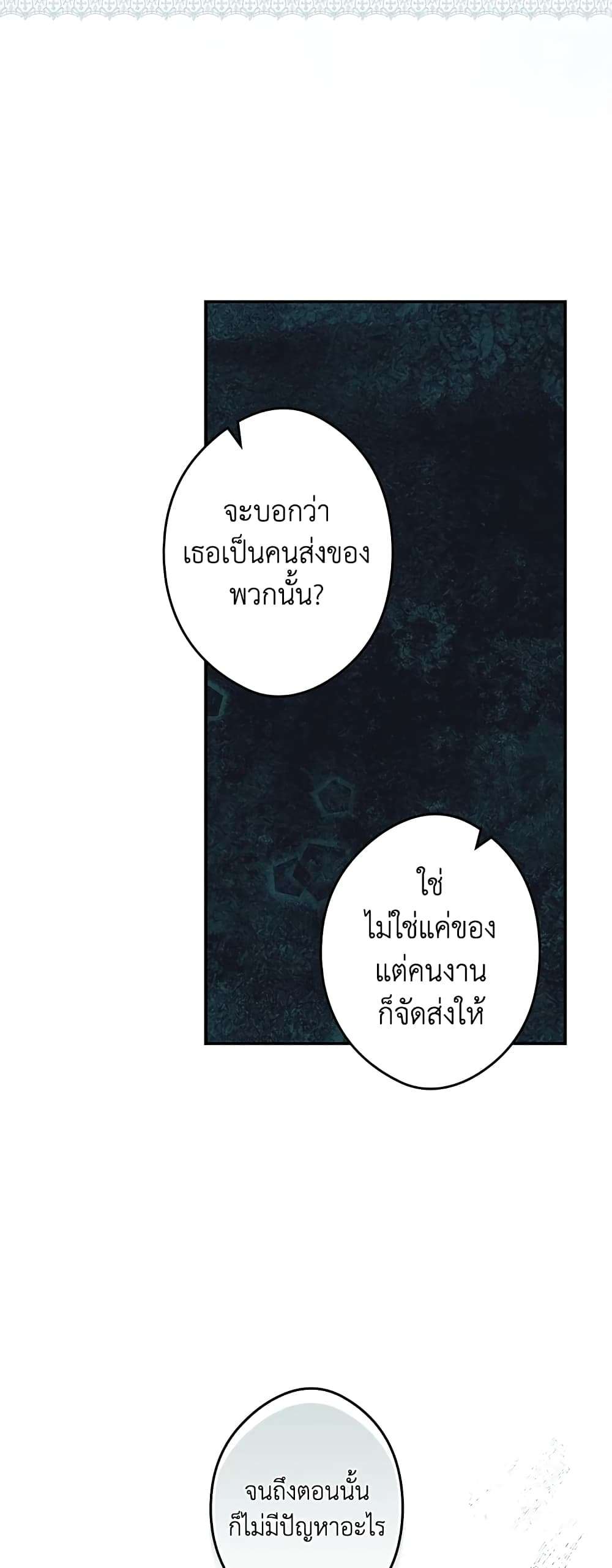 Secret Lady ตอนที่ 62 12