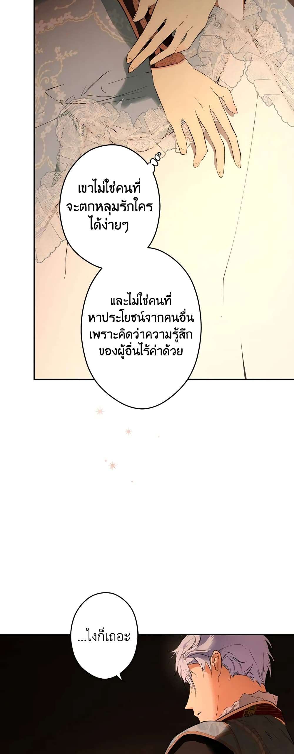 Secret Lady ตอนที่ 62 23