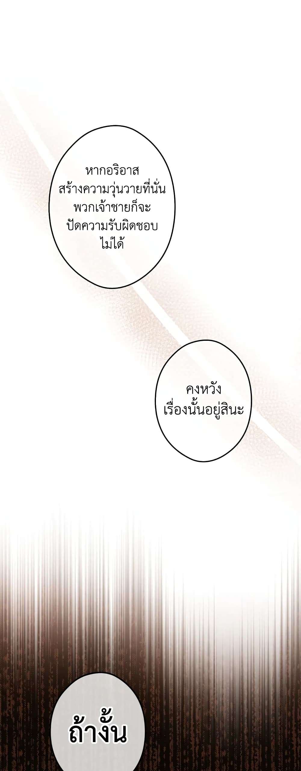 Secret Lady ตอนที่ 62 32