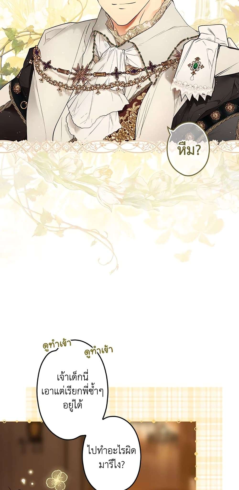 Secret Lady ตอนที่ 63 11