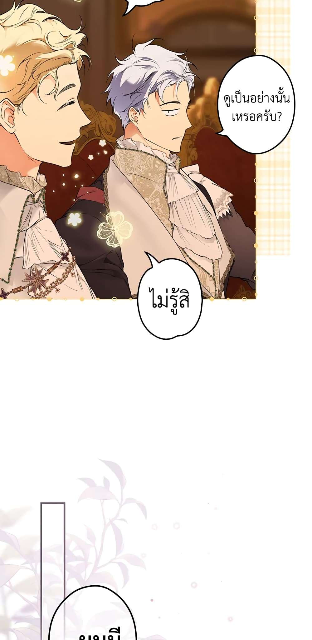 Secret Lady ตอนที่ 63 12