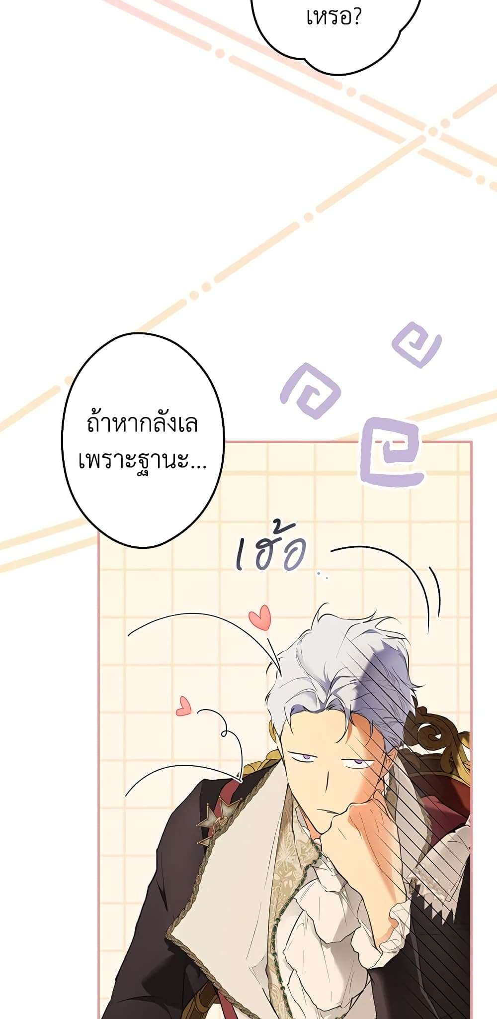 Secret Lady ตอนที่ 63 19