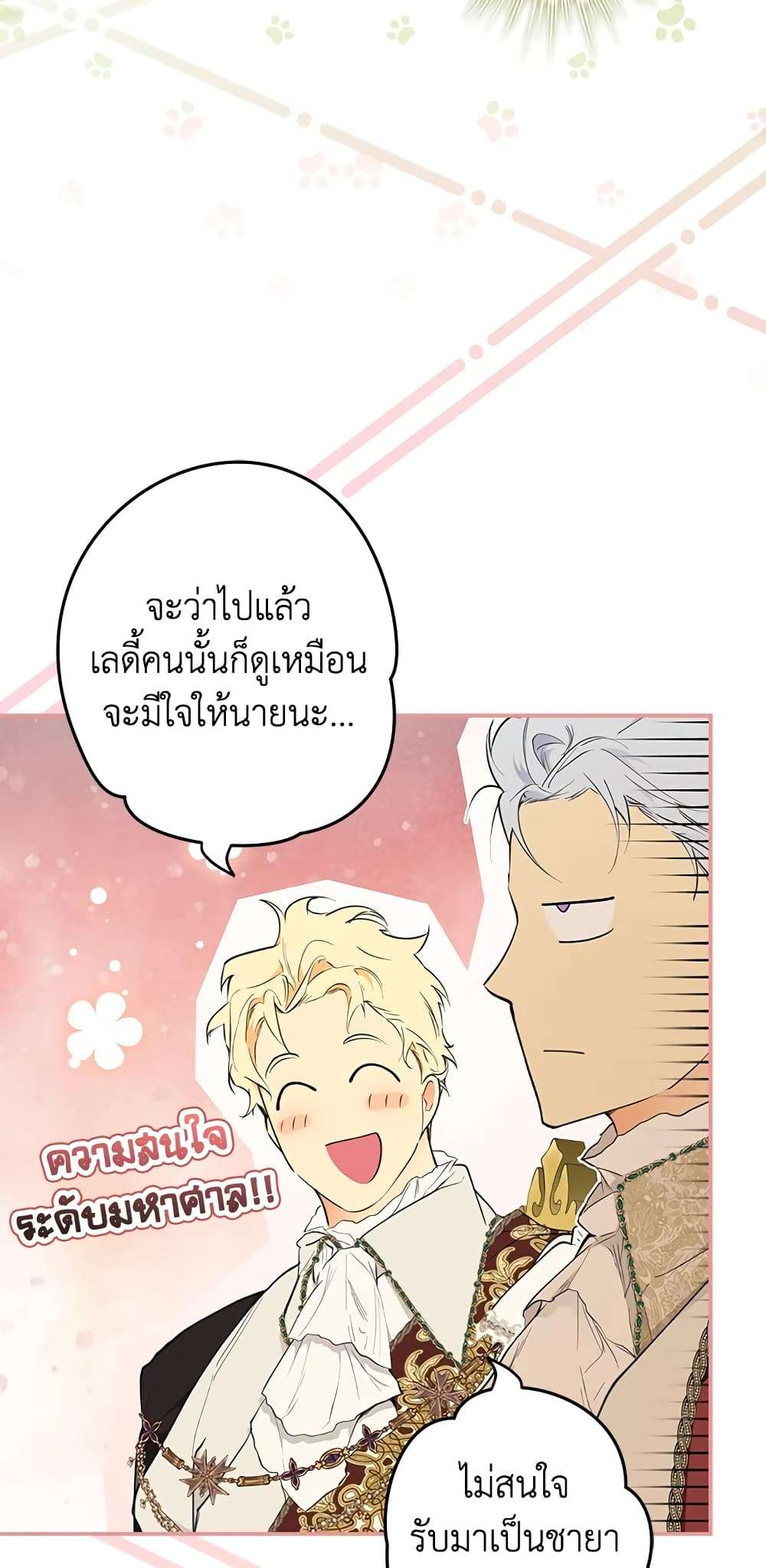 Secret Lady ตอนที่ 63 18