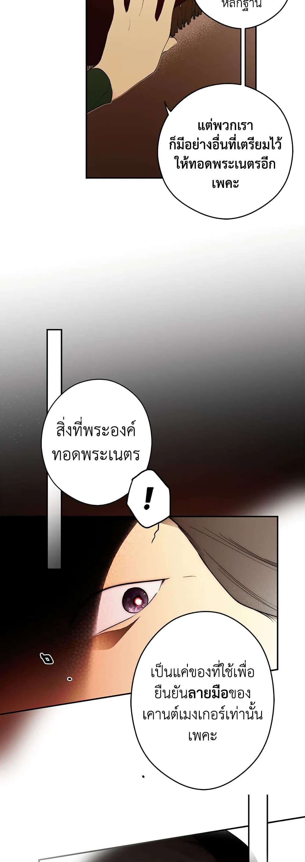 Secret Lady ตอนที่ 64 23