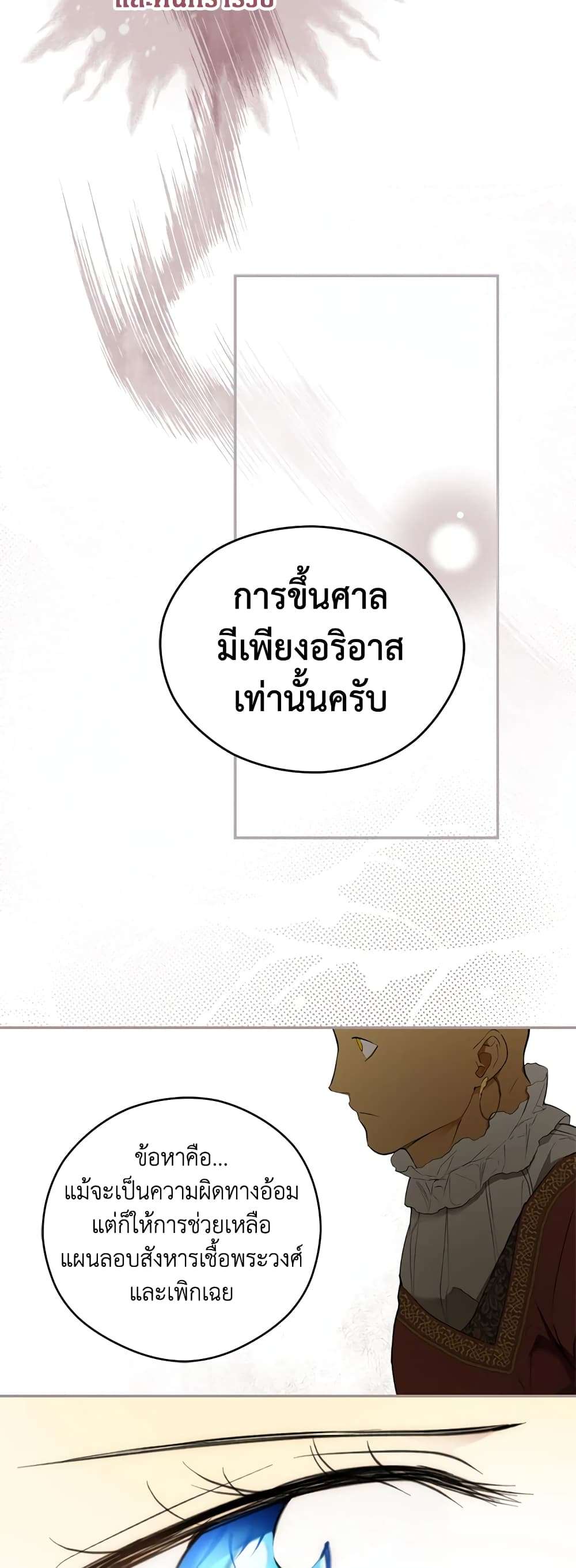 Secret Lady ตอนที่ 65 32