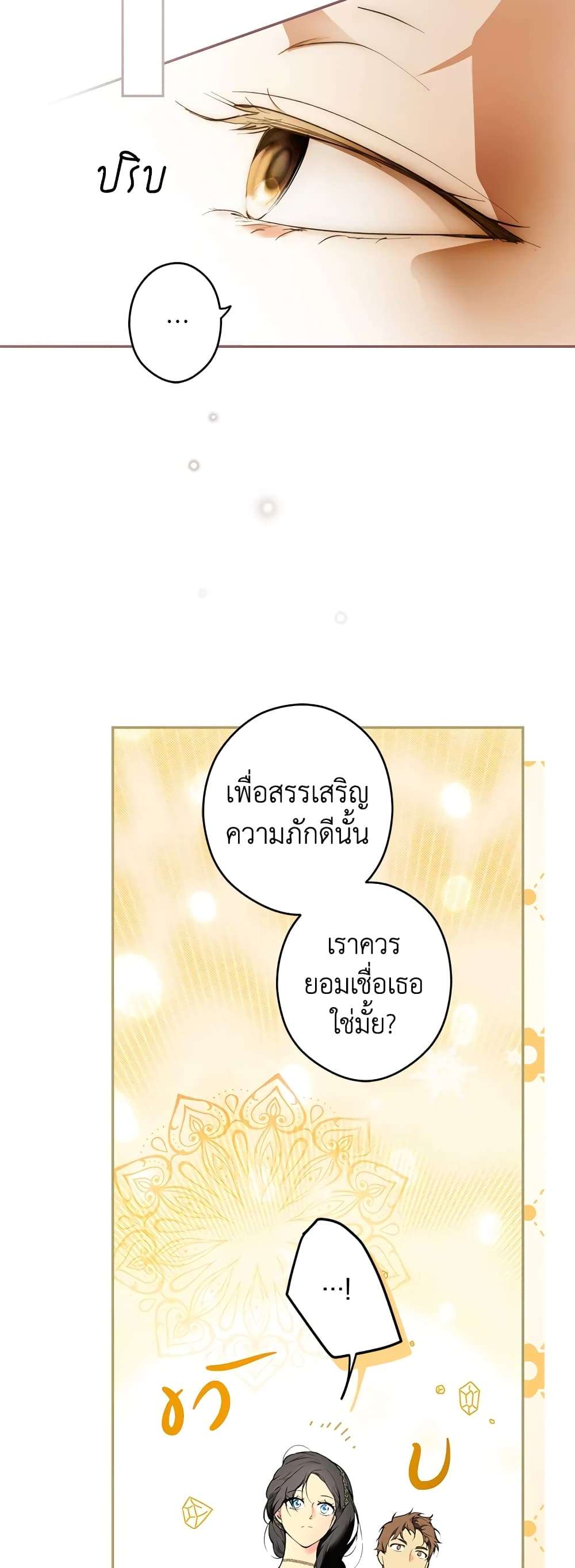 Secret Lady ตอนที่ 65 41