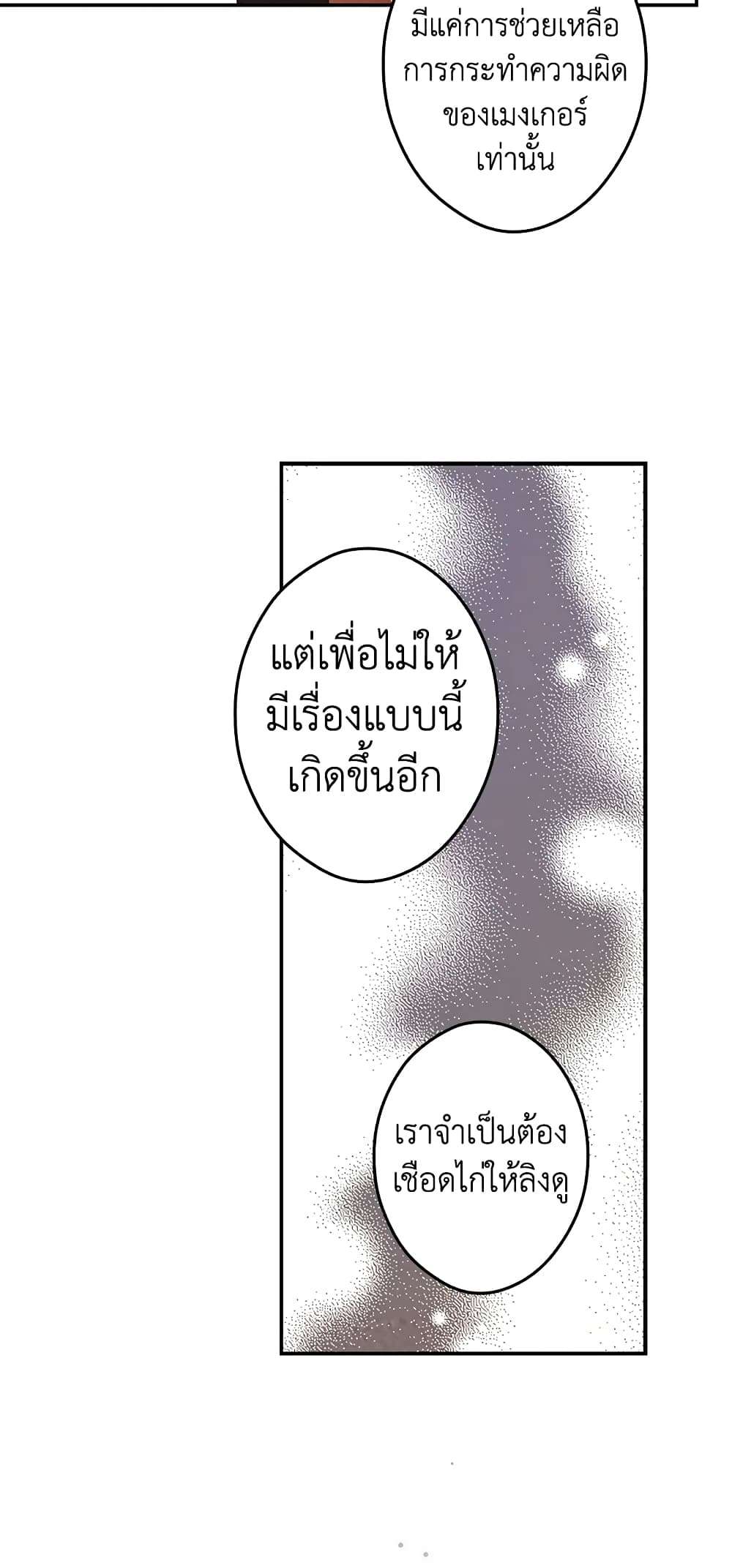 Secret Lady ตอนที่ 66 16