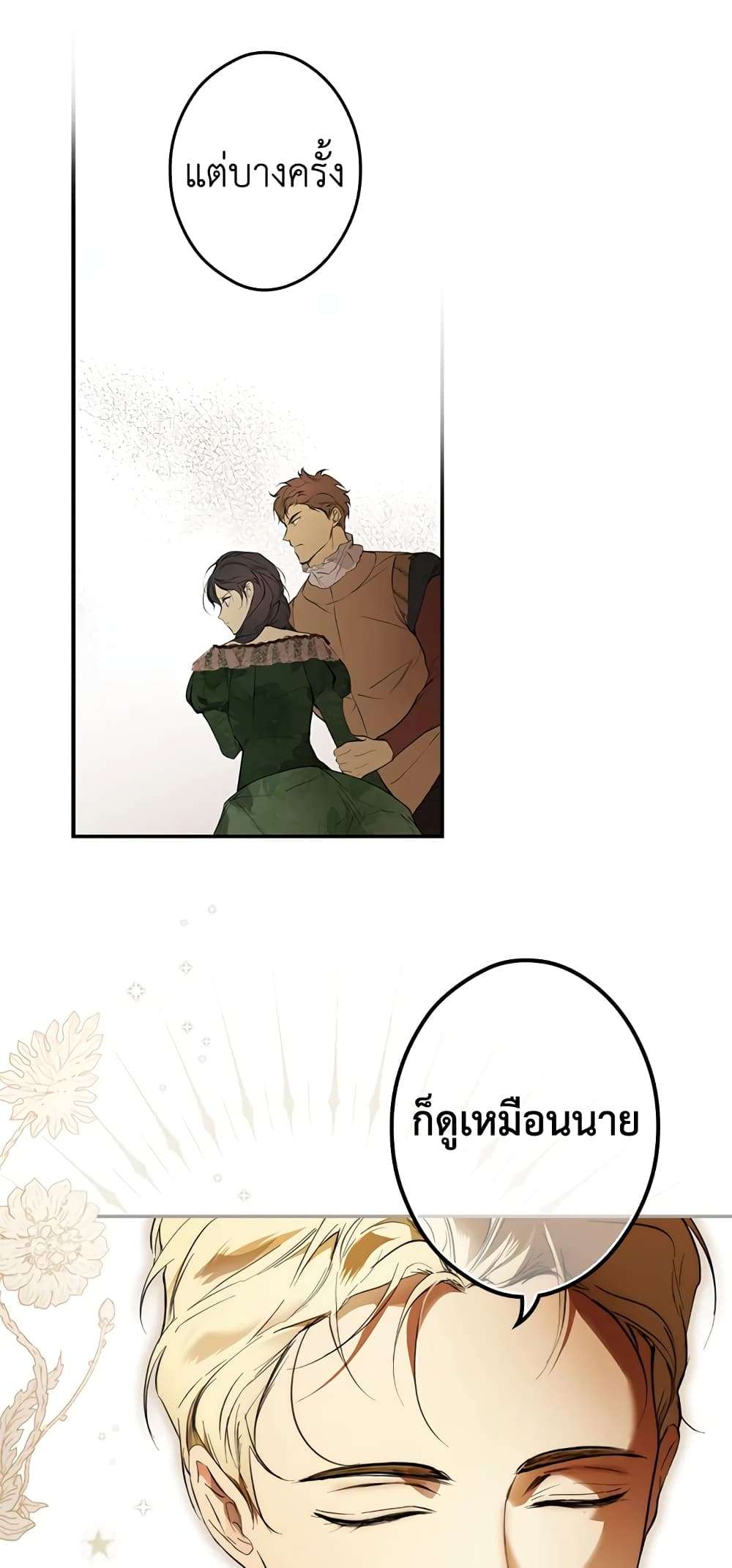 Secret Lady ตอนที่ 66 24