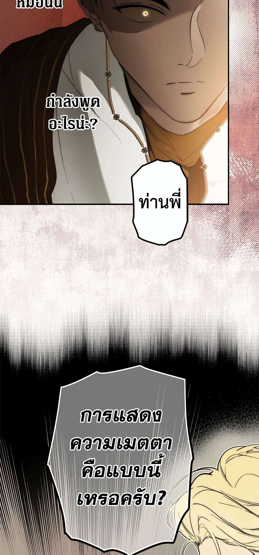 Secret Lady ตอนที่ 66 22