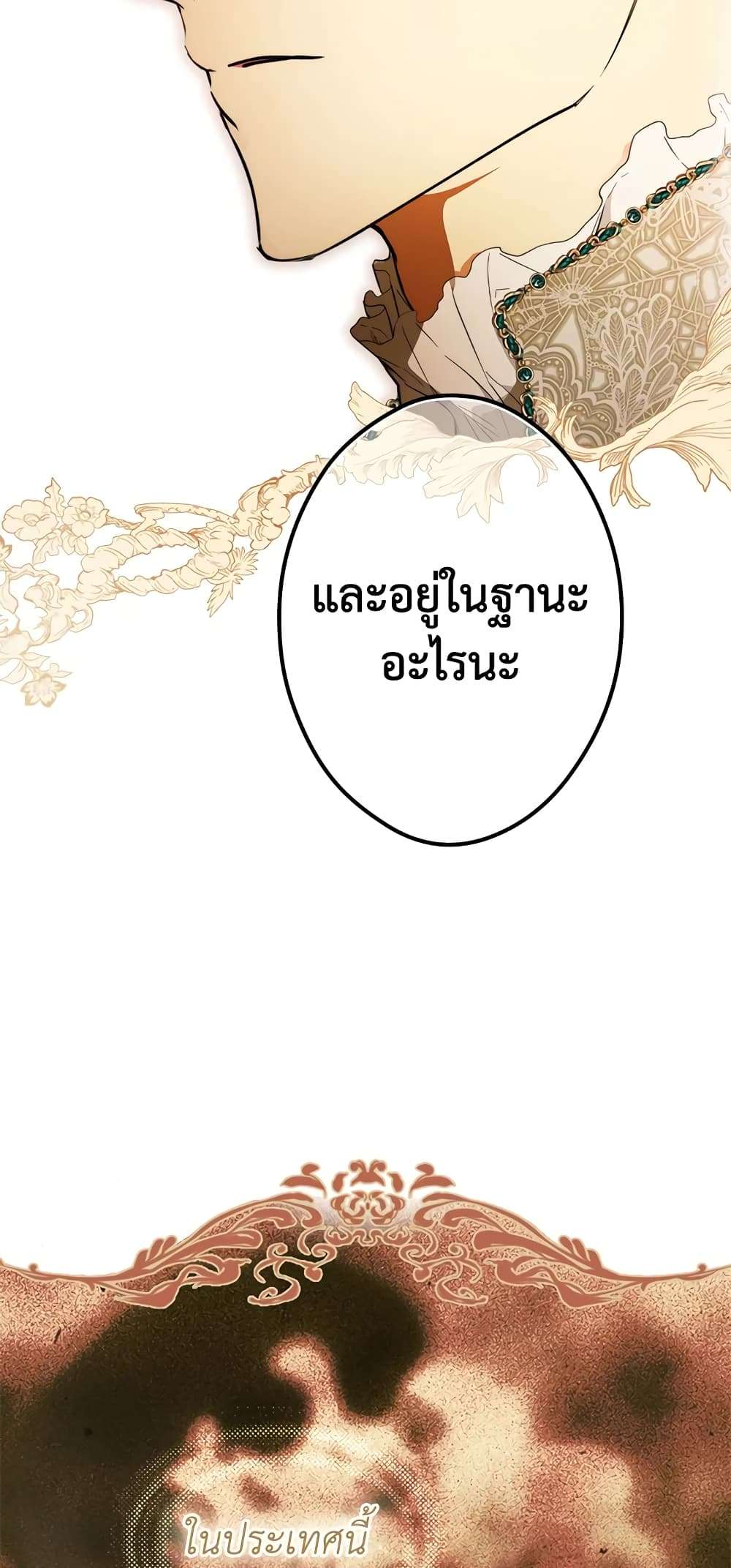 Secret Lady ตอนที่ 66 26