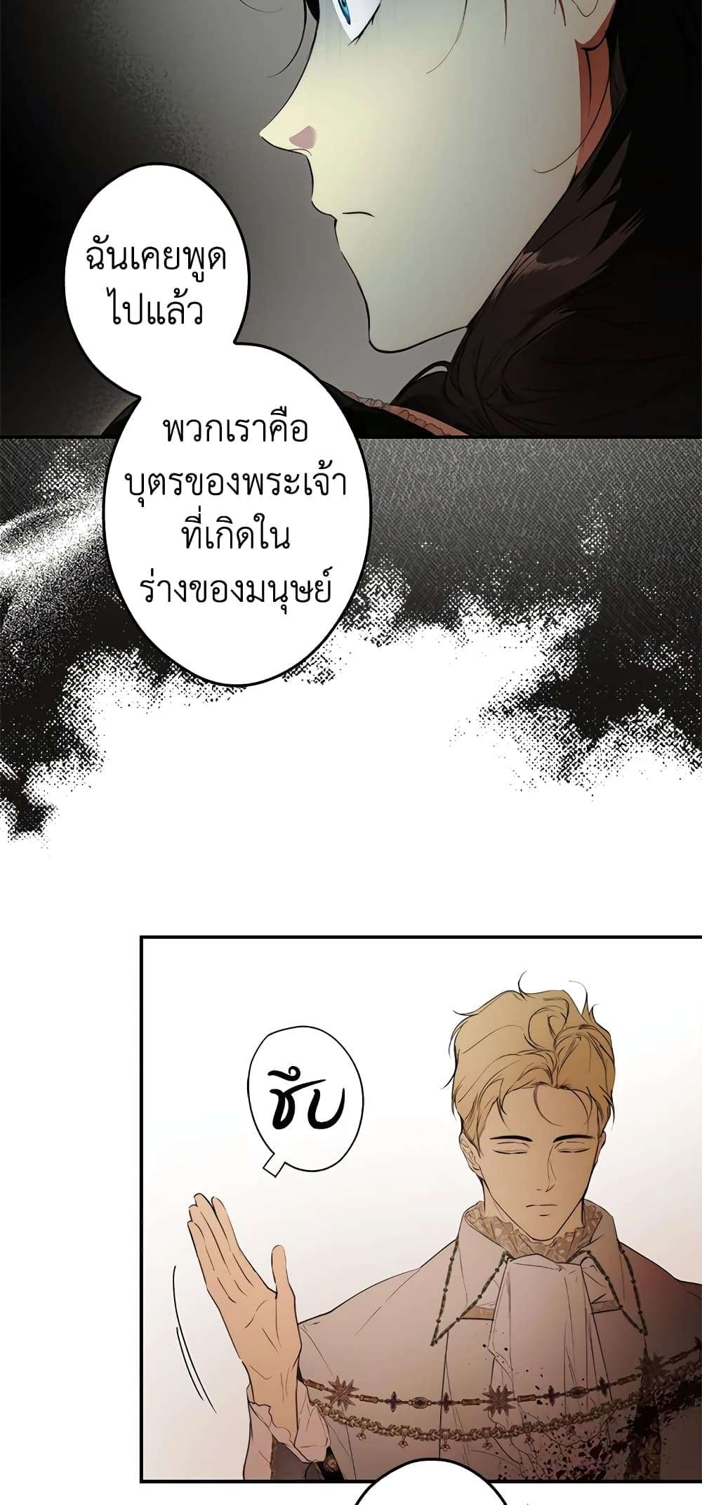 Secret Lady ตอนที่ 66 30