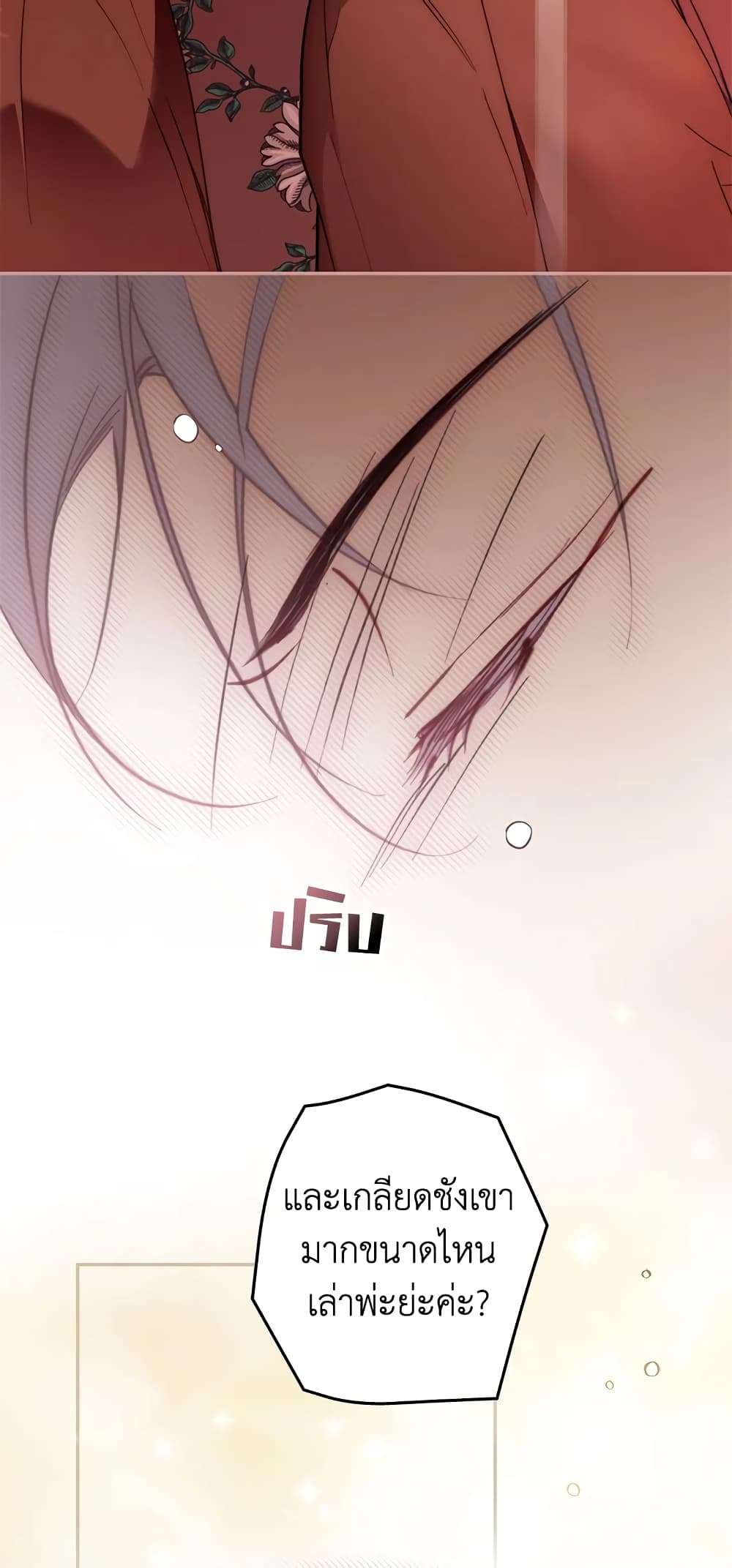 Secret Lady ตอนที่ 66 40