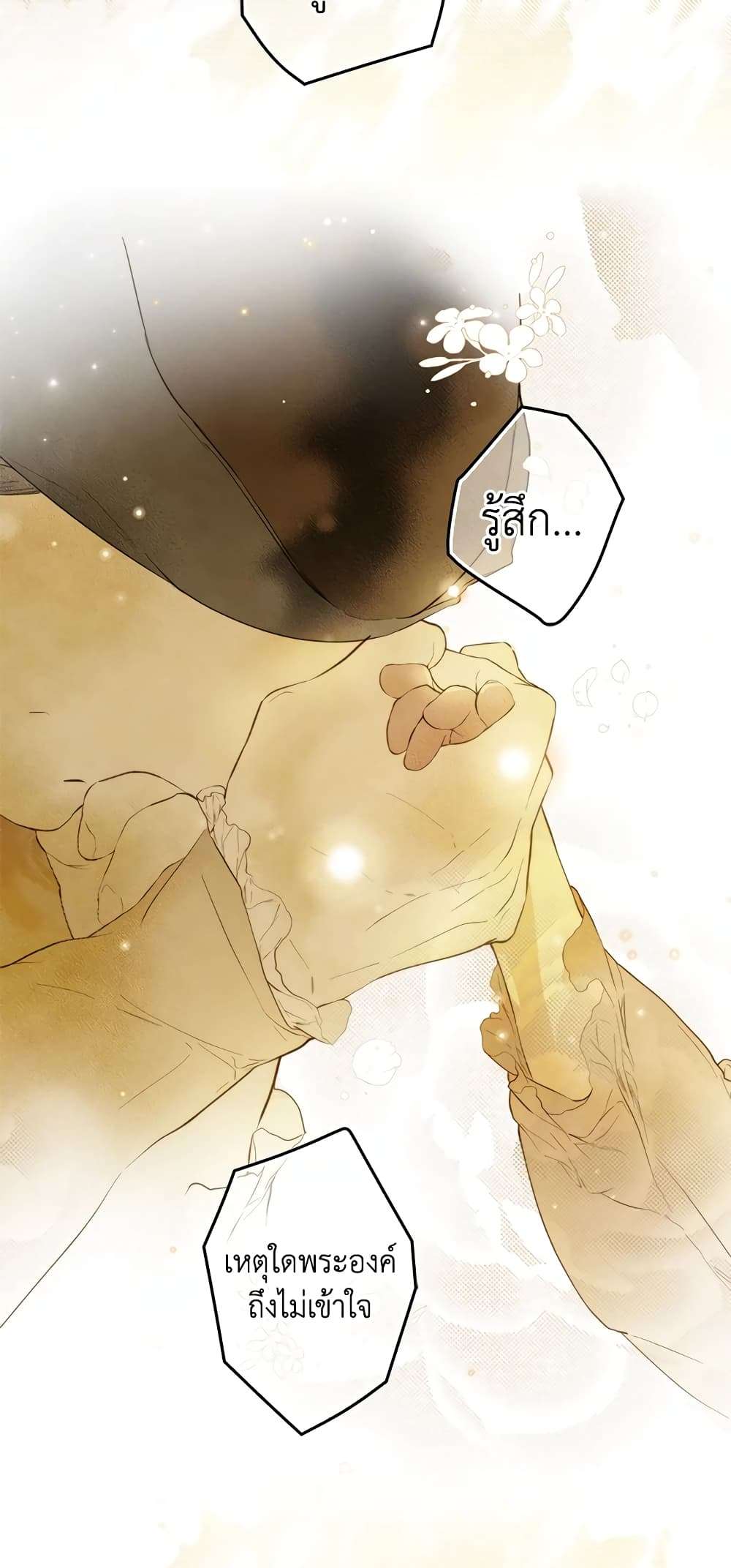 Secret Lady ตอนที่ 66 38