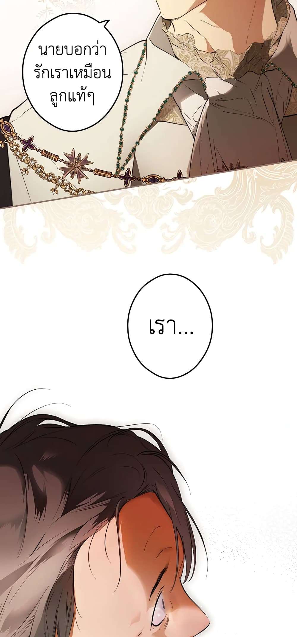 Secret Lady ตอนที่ 66 50