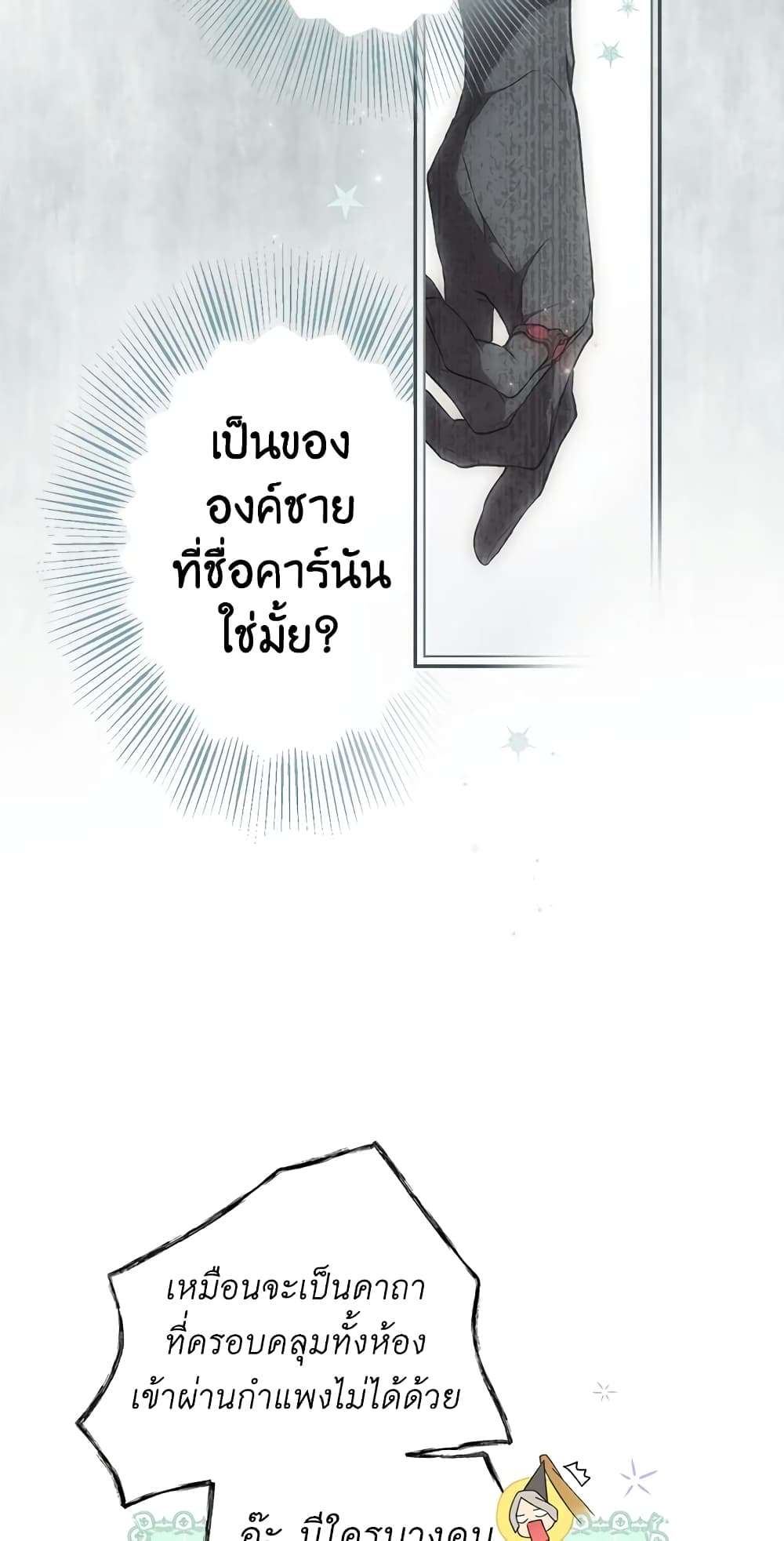 Secret Lady ตอนที่ 67 9