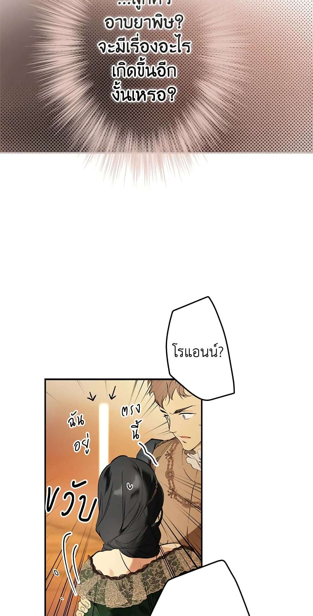 Secret Lady ตอนที่ 67 17