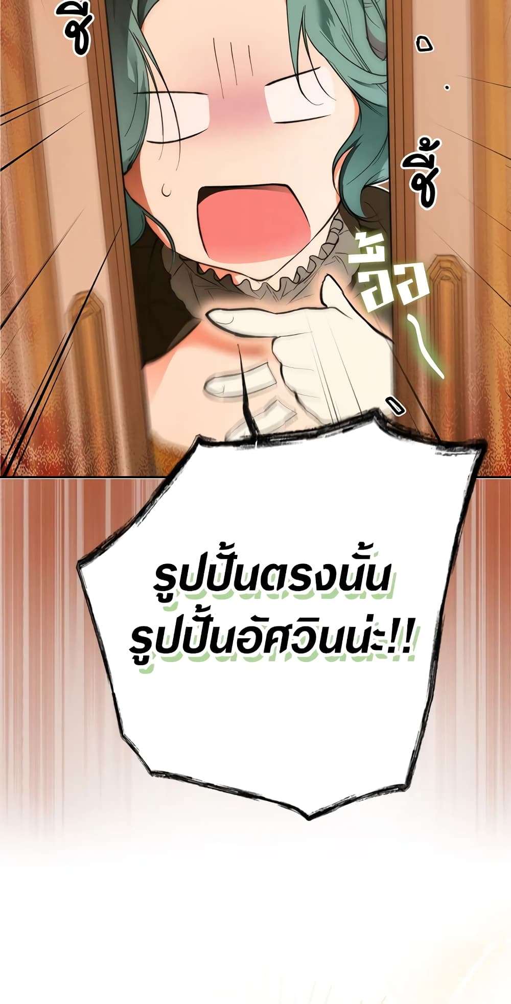 Secret Lady ตอนที่ 67 18