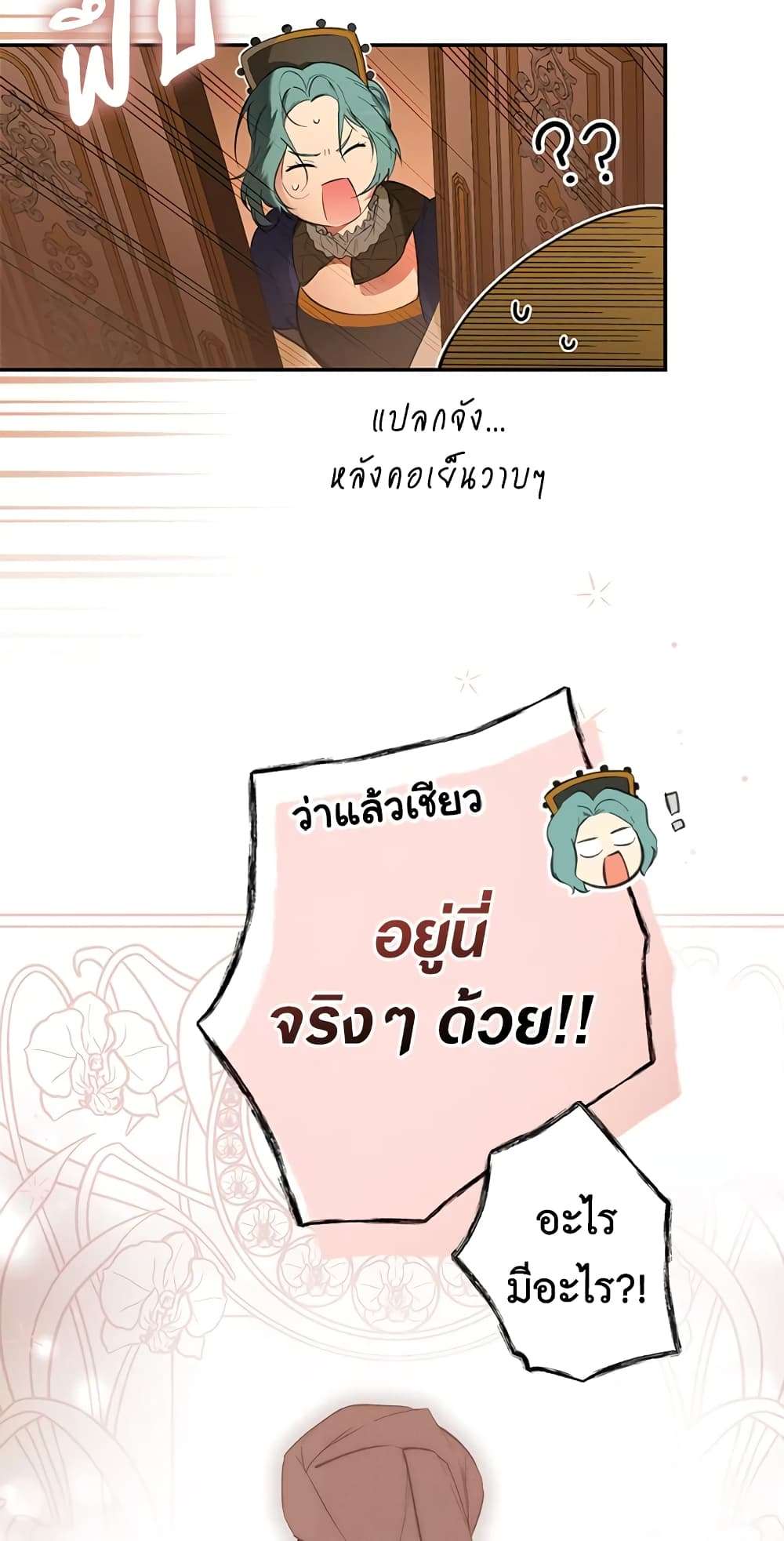 Secret Lady ตอนที่ 67 11
