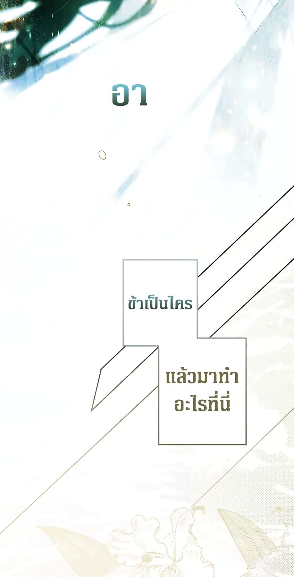 Secret Lady ตอนที่ 67 23