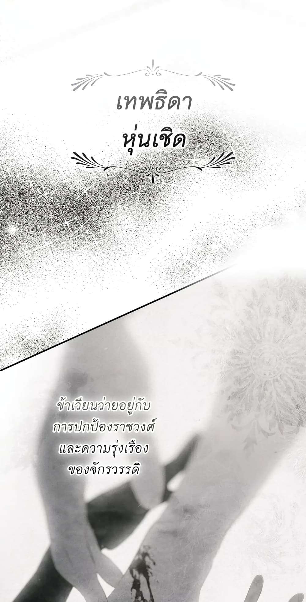 Secret Lady ตอนที่ 67 28