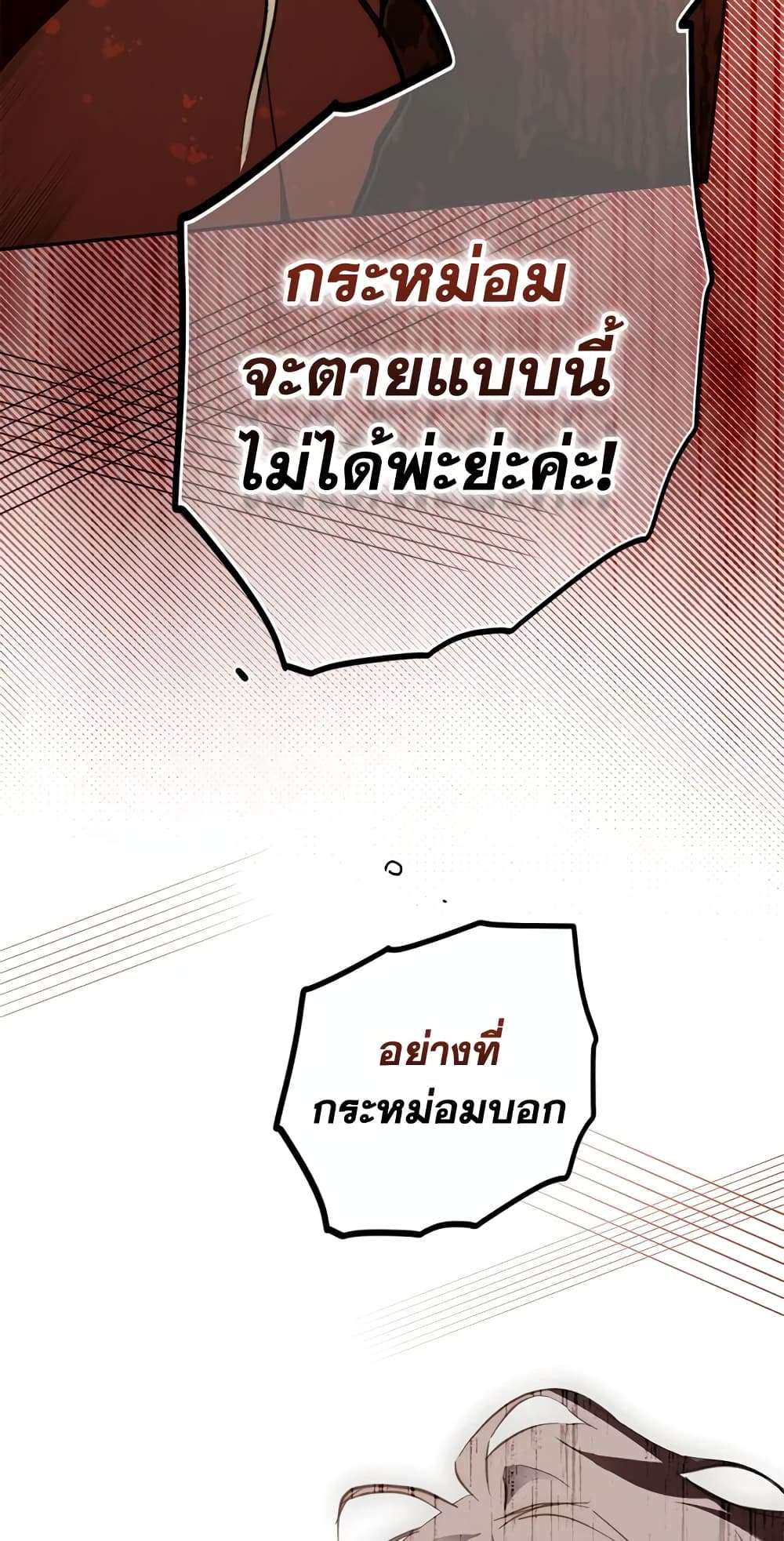 Secret Lady ตอนที่ 67 35