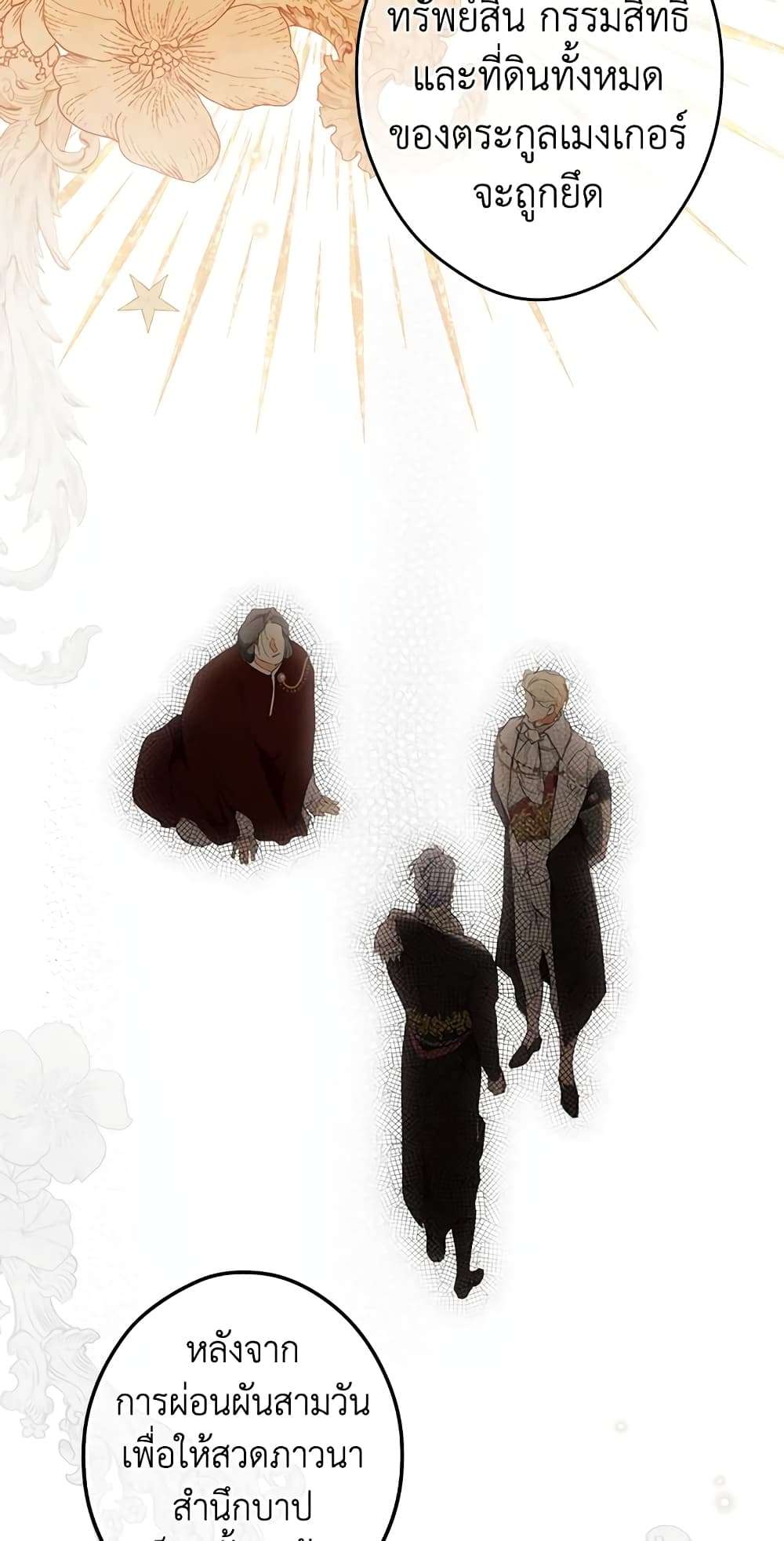 Secret Lady ตอนที่ 67 31