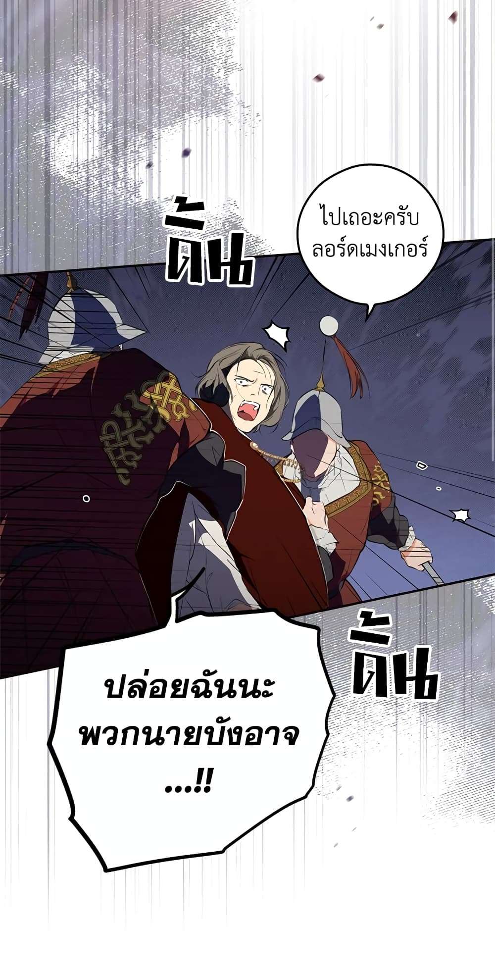 Secret Lady ตอนที่ 67 33