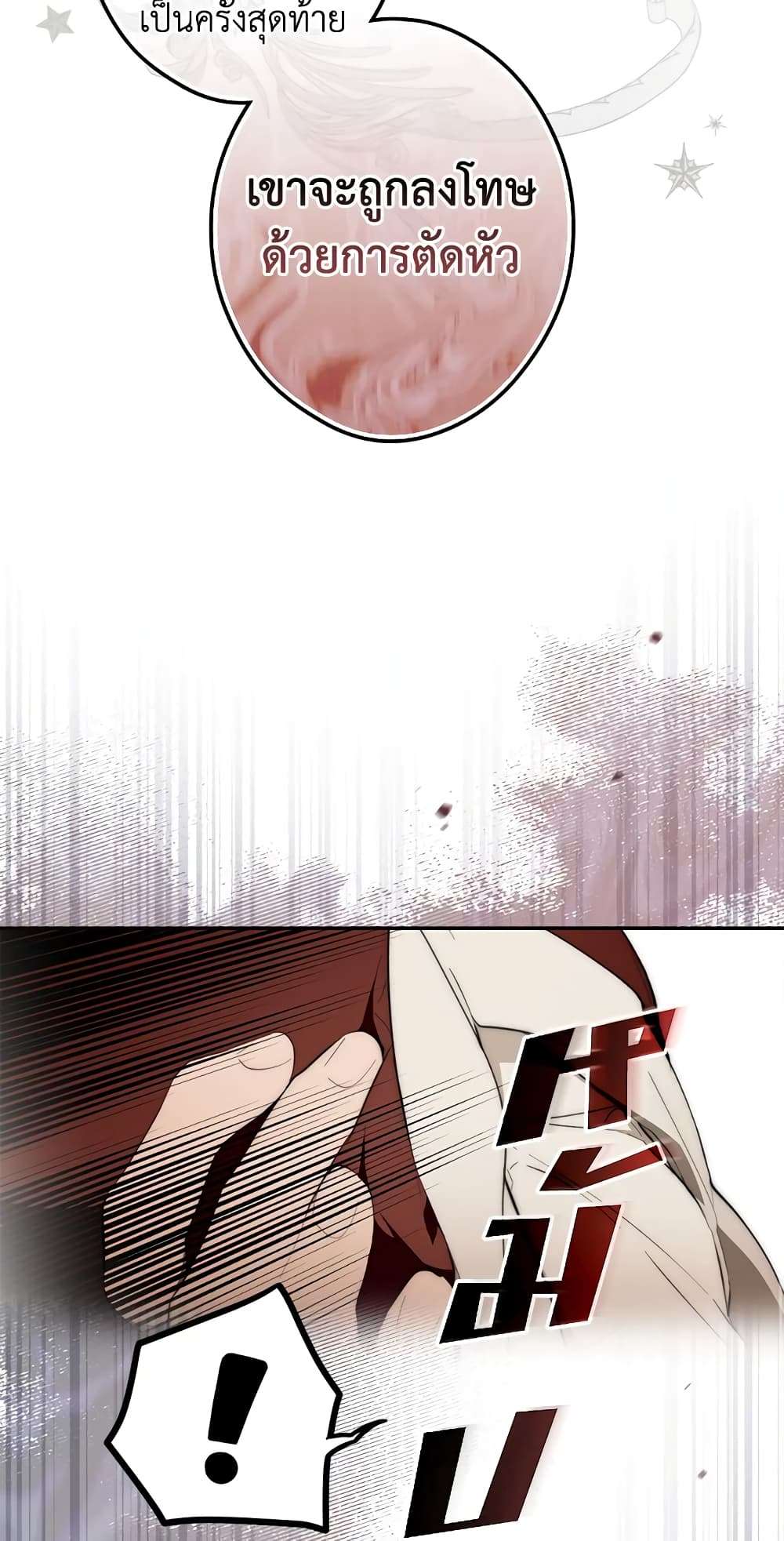 Secret Lady ตอนที่ 67 32