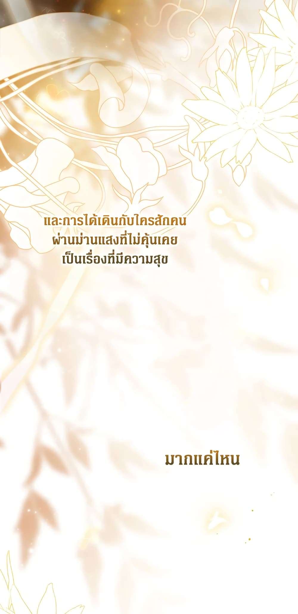 Secret Lady ตอนที่ 68 12