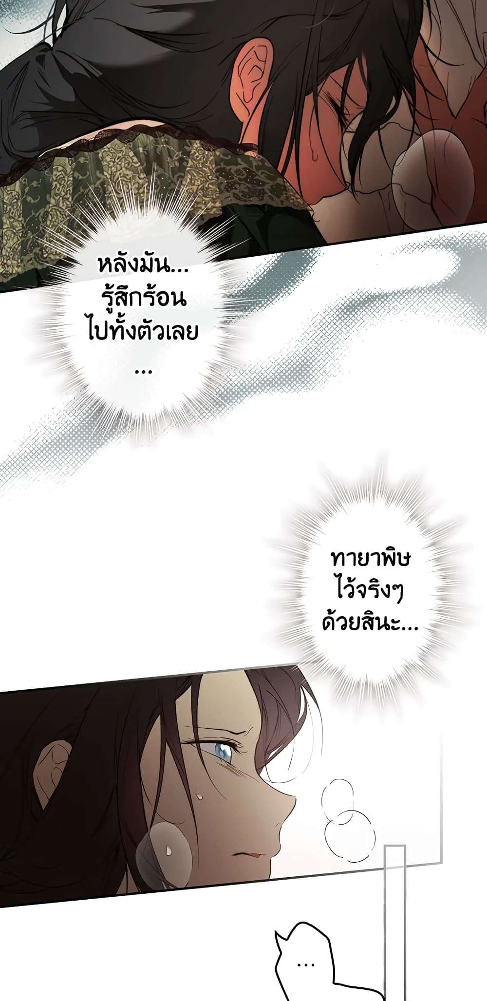 Secret Lady ตอนที่ 68 37