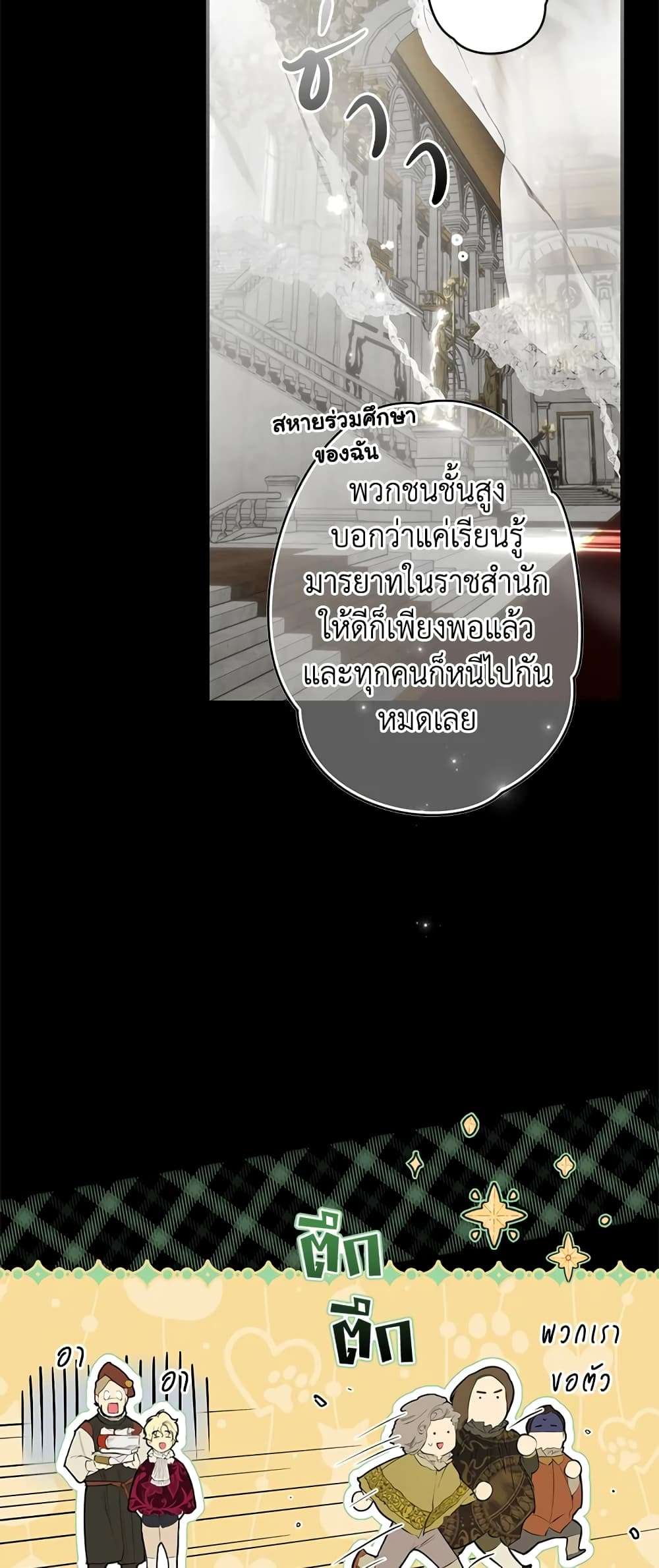 Secret Lady ตอนที่ 69 5