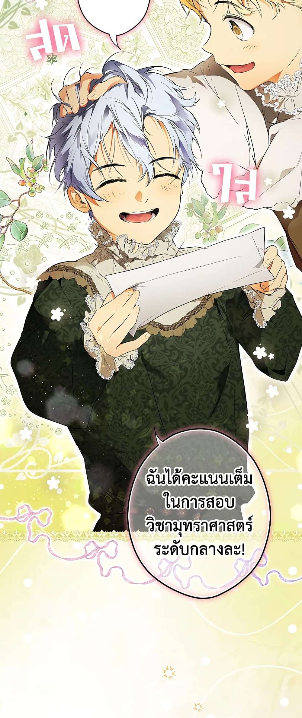 Secret Lady ตอนที่ 69 13