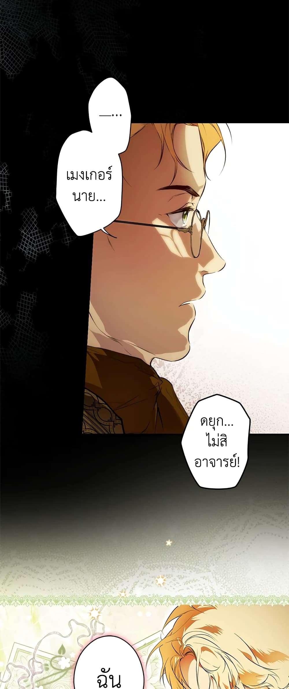 Secret Lady ตอนที่ 69 12