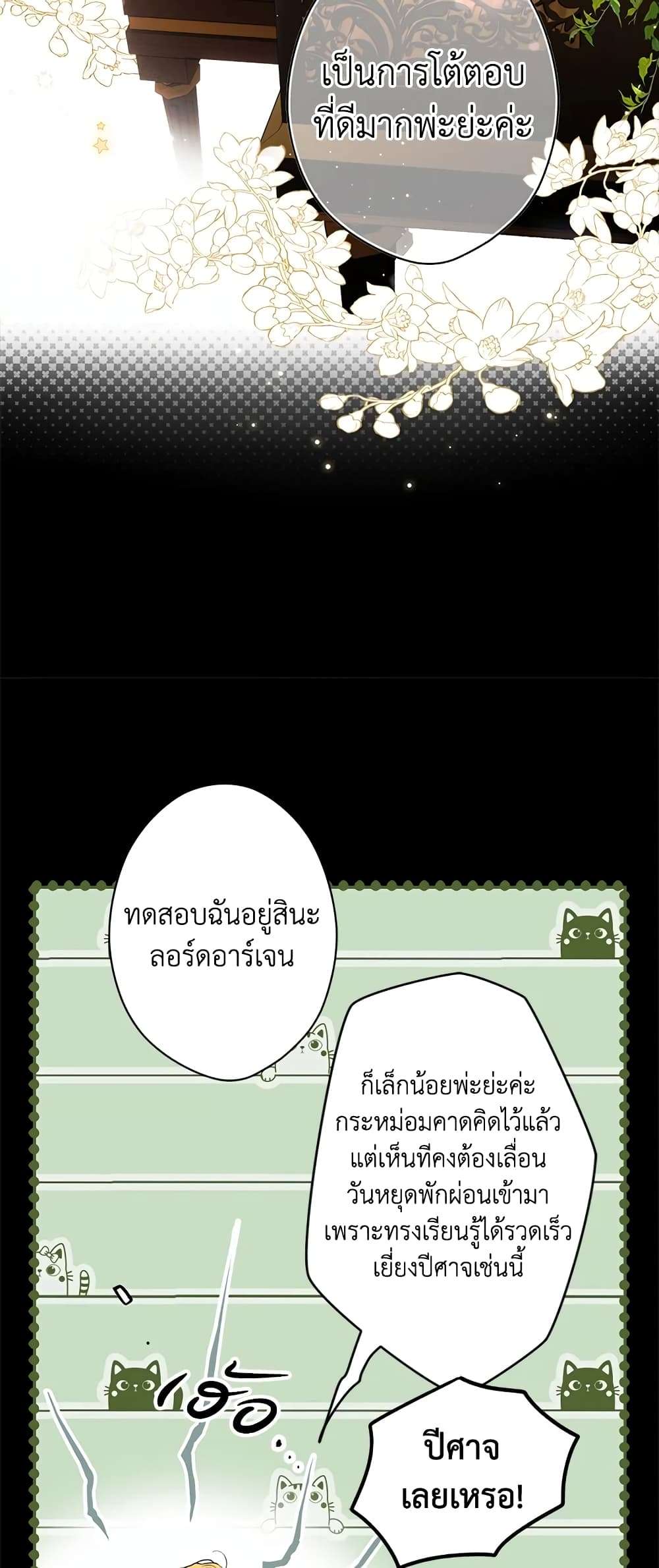 Secret Lady ตอนที่ 69 9