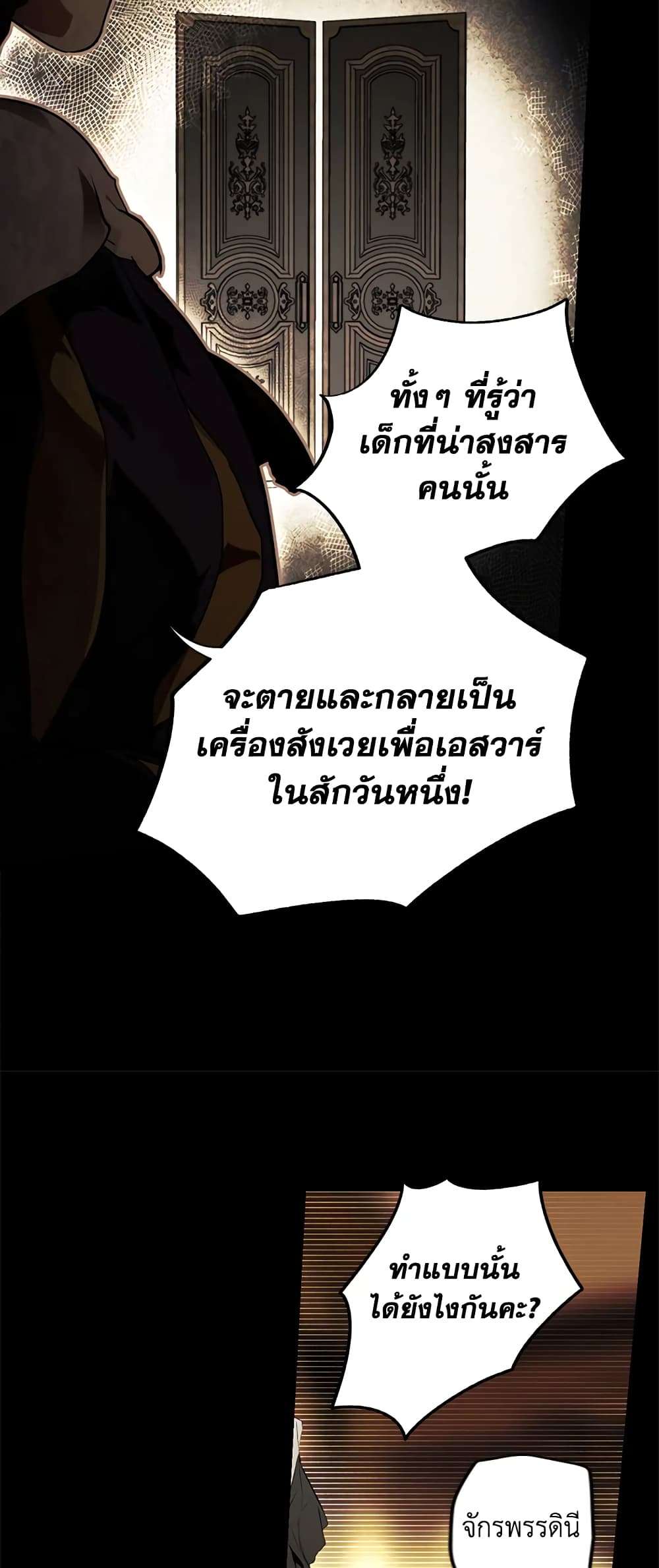 Secret Lady ตอนที่ 69 26