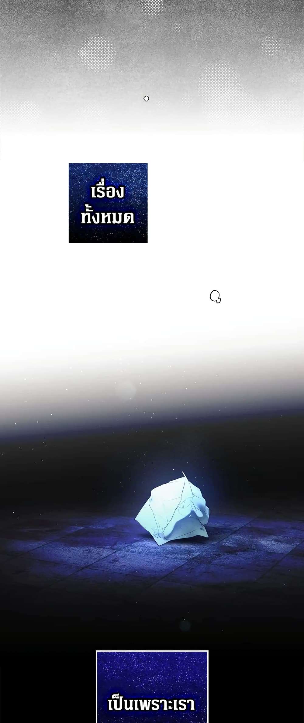 Secret Lady ตอนที่ 69 47