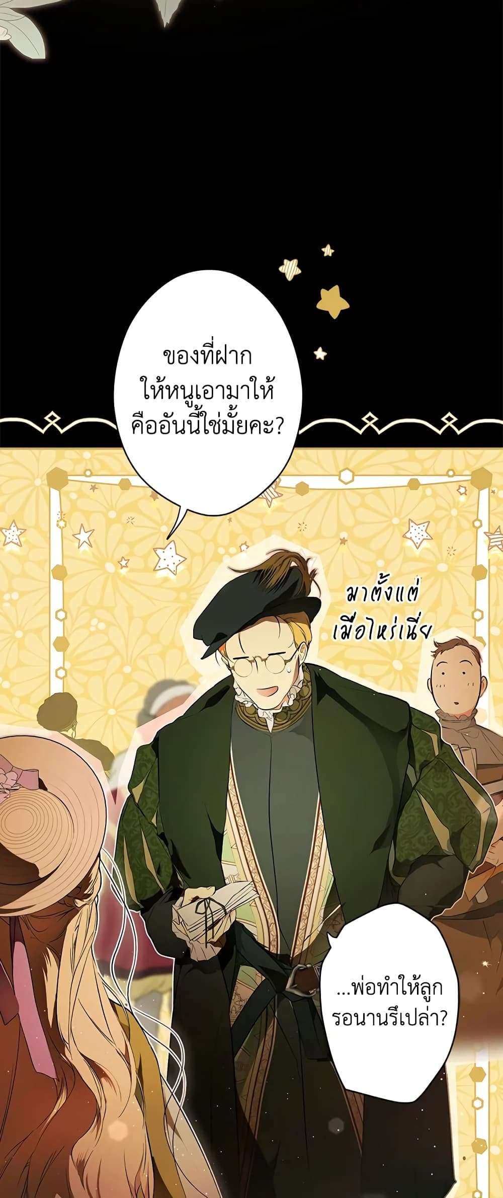 Secret Lady ตอนที่ 69 52