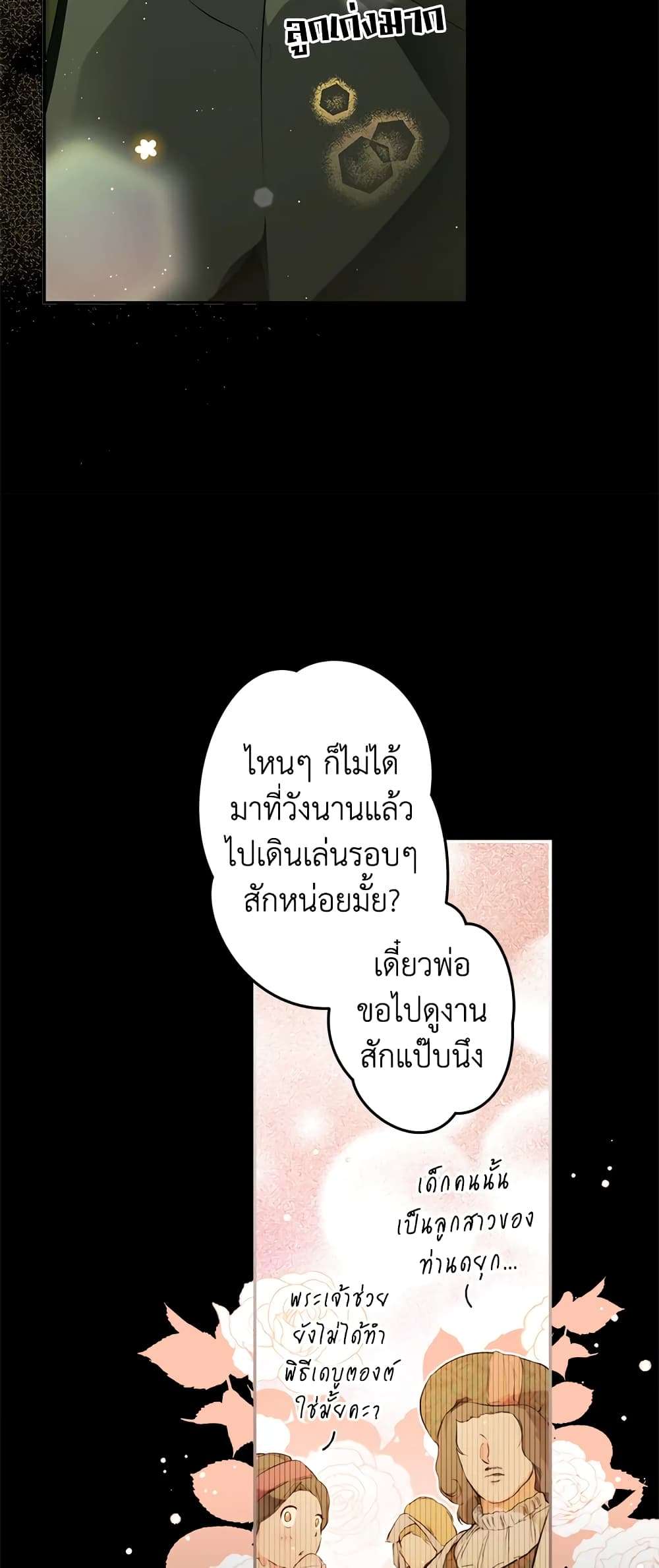 Secret Lady ตอนที่ 69 54