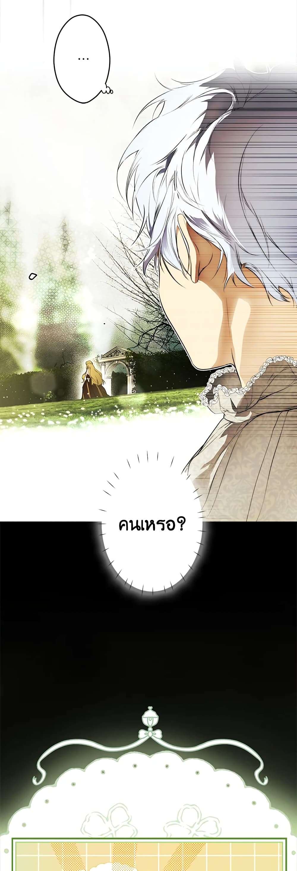 Secret Lady ตอนที่ 70 13