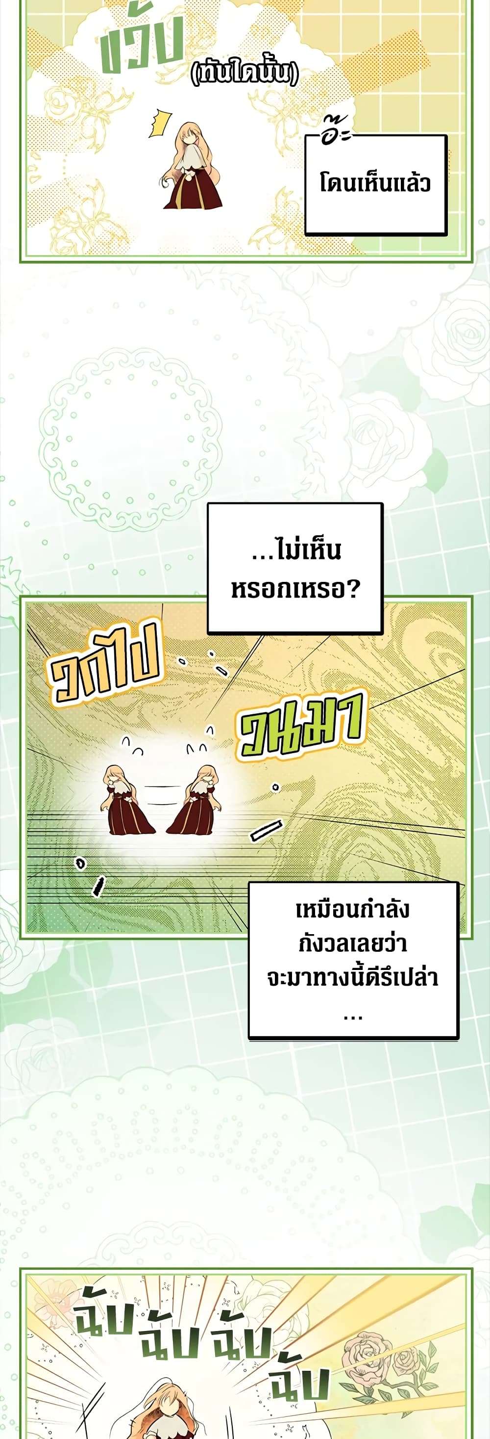 Secret Lady ตอนที่ 70 14
