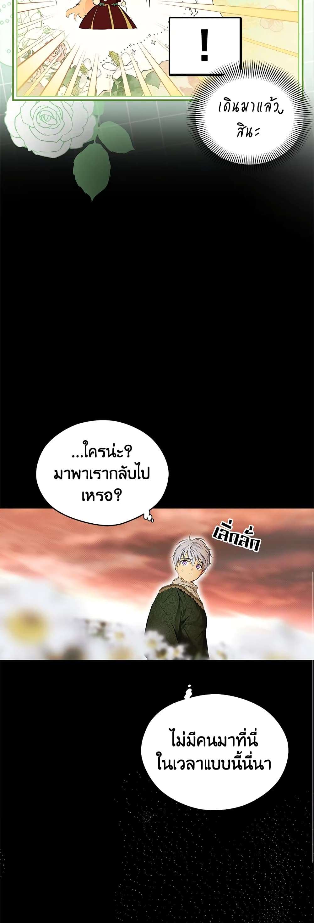 Secret Lady ตอนที่ 70 15