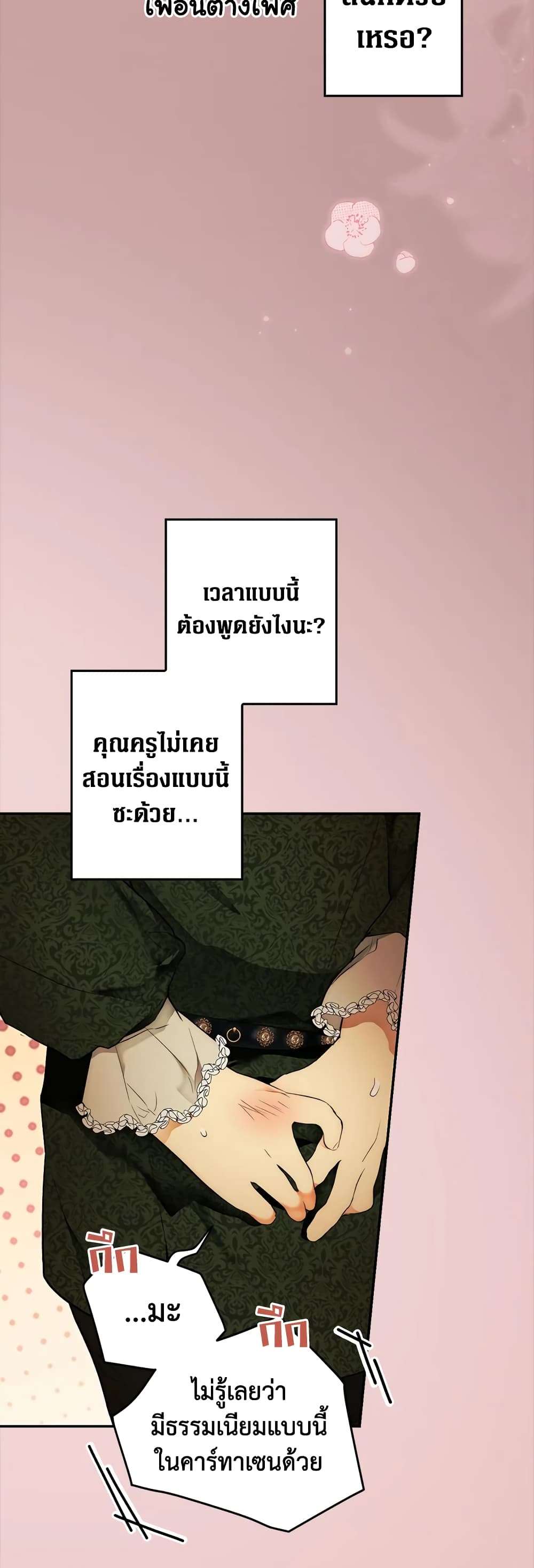 Secret Lady ตอนที่ 70 25