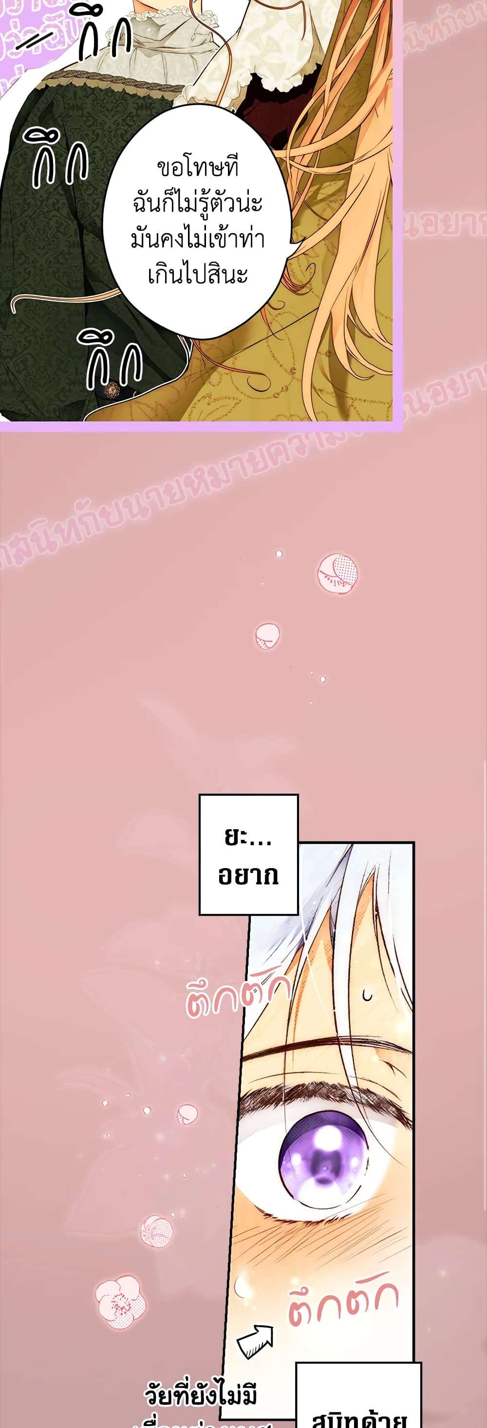 Secret Lady ตอนที่ 70 24