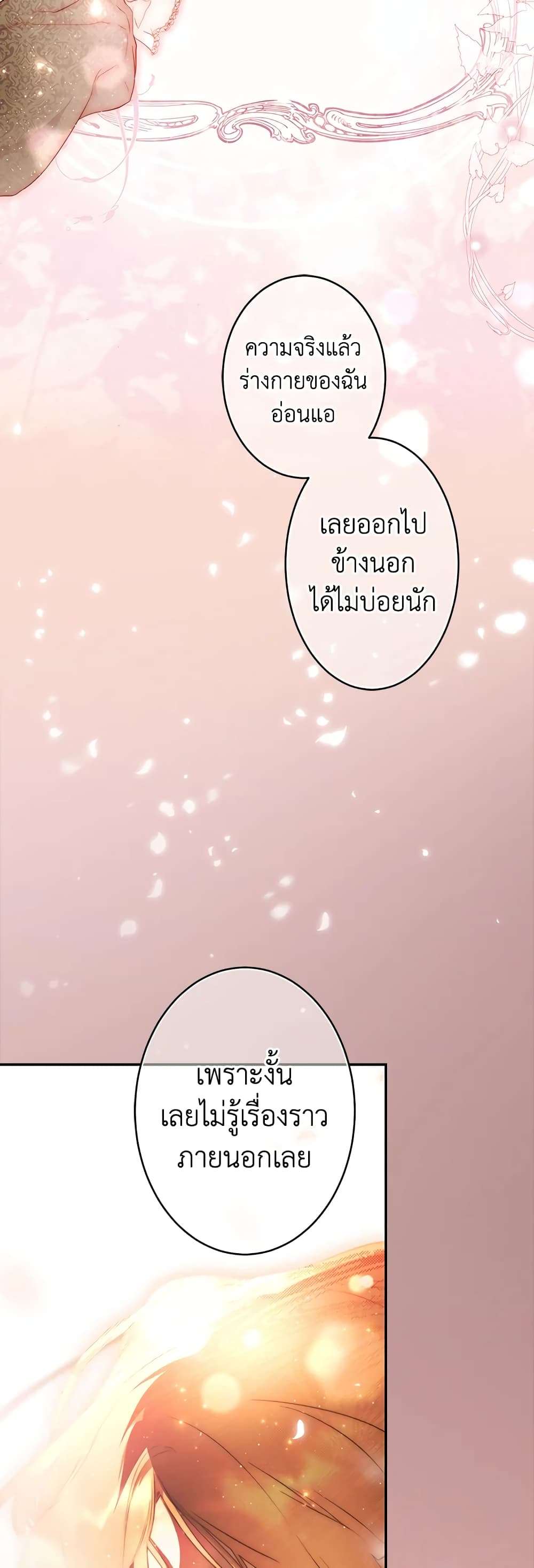 Secret Lady ตอนที่ 70 28