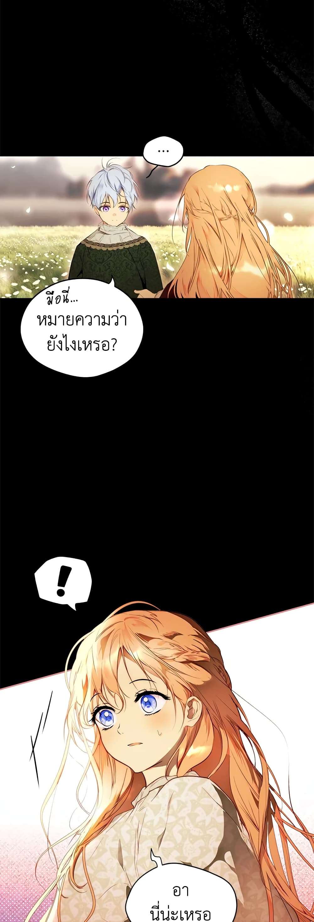 Secret Lady ตอนที่ 70 22