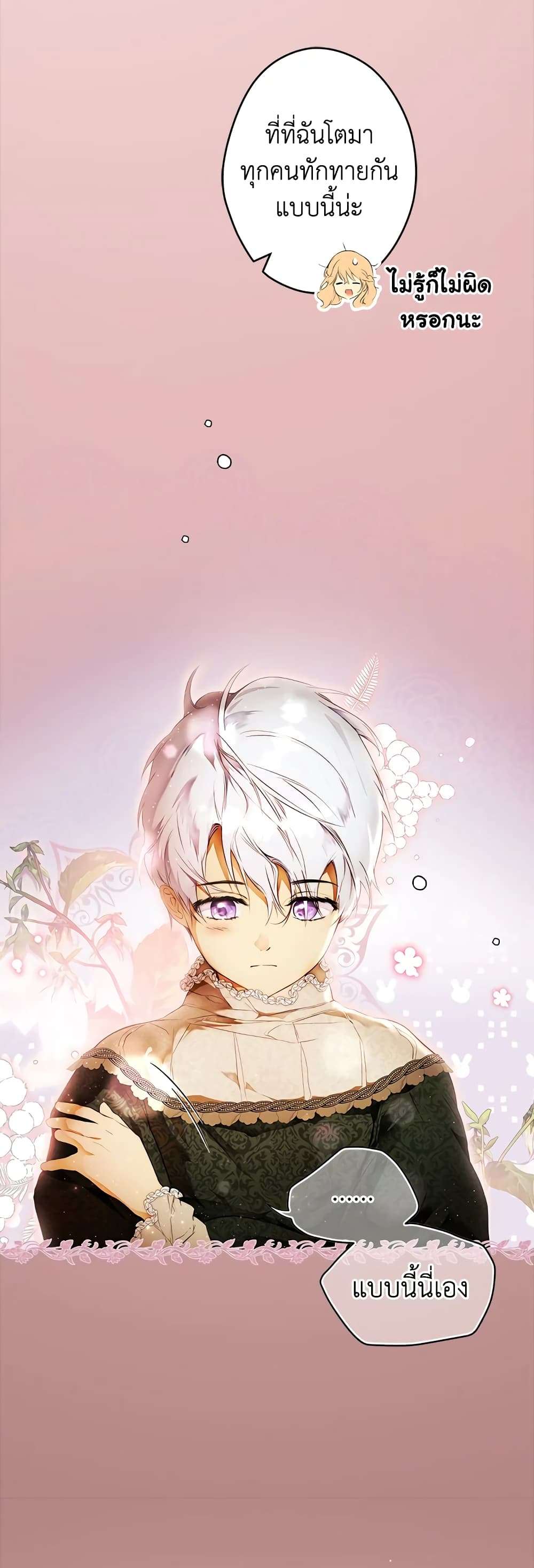 Secret Lady ตอนที่ 70 26