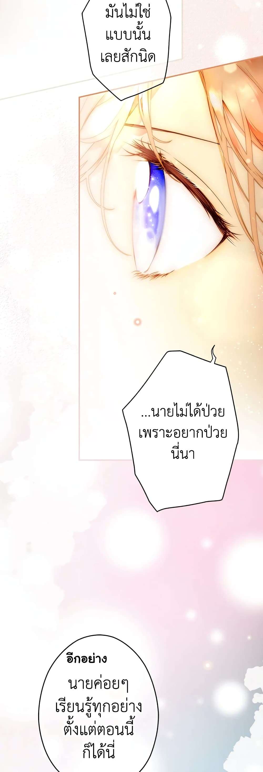 Secret Lady ตอนที่ 70 31