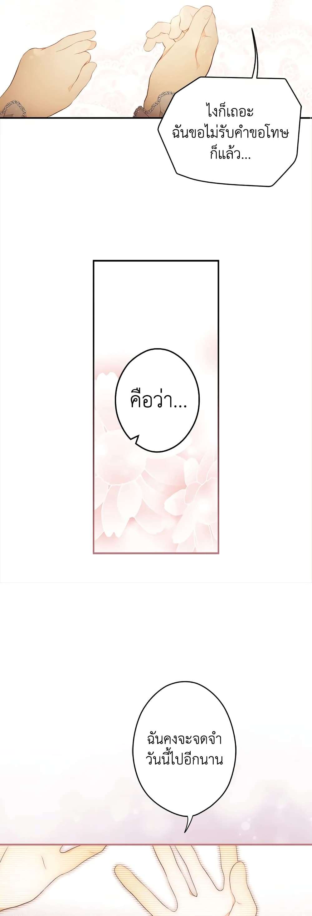 Secret Lady ตอนที่ 70 33