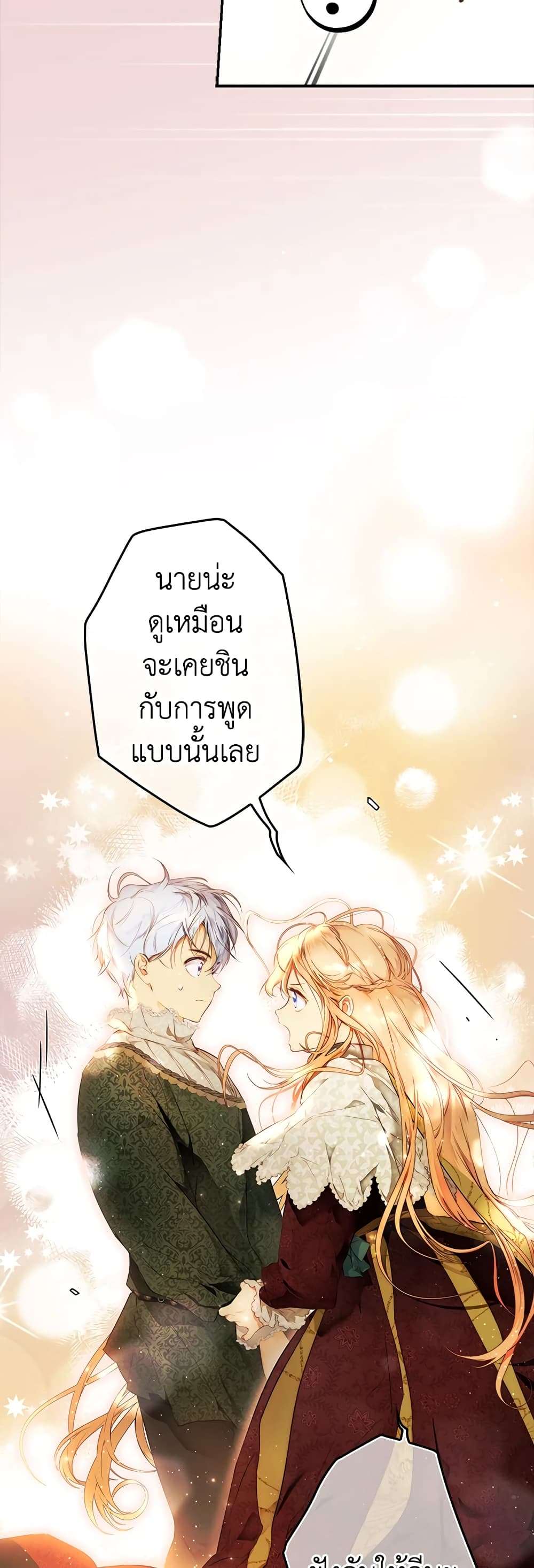 Secret Lady ตอนที่ 70 30