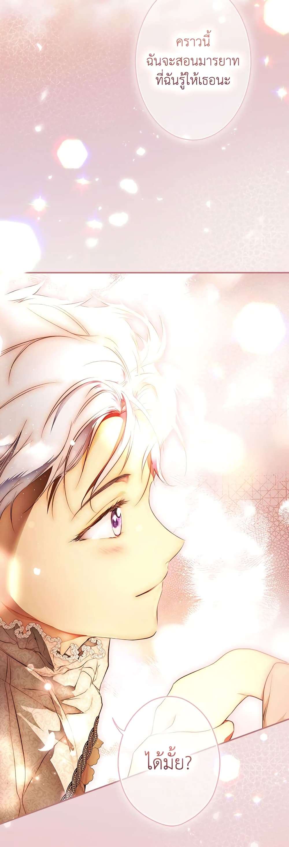 Secret Lady ตอนที่ 70 34
